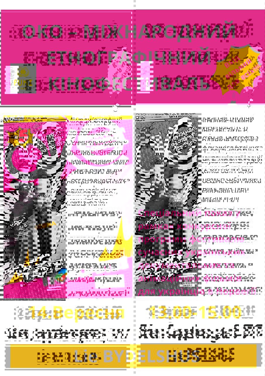 Den ukrainske filmens dag